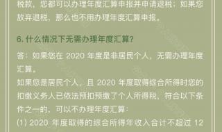 个人所得税退税