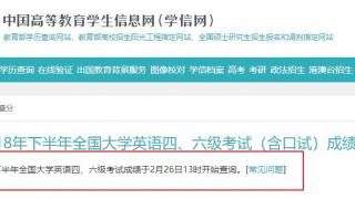 四六级明天查分