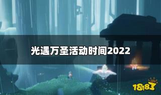 2021年离万圣节还有多少天