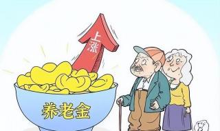 黑龙江中人养老金怎么涨