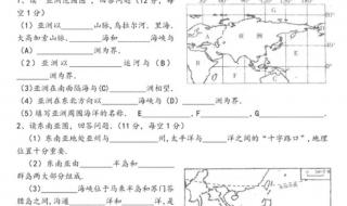 初一下学期地理期末试卷