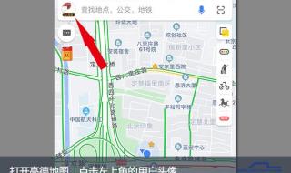 高德地图怎么设置大货车路线