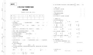 五年级下册数学期中考试注意事项