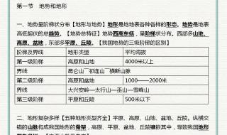 八年级地理上册必背知识点