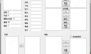 金庸群侠传3加强版攻略